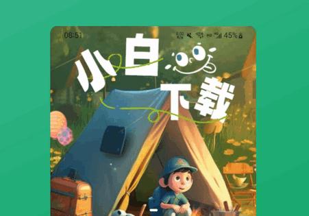 小白下载器app最新版