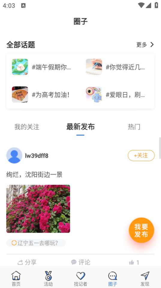 海月新闻app官方正版下载v1.4.1 安卓版 v4.0.1