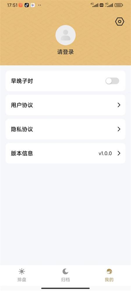 丙辛排盘app最新版v1.0 安卓版 v5.2.1
