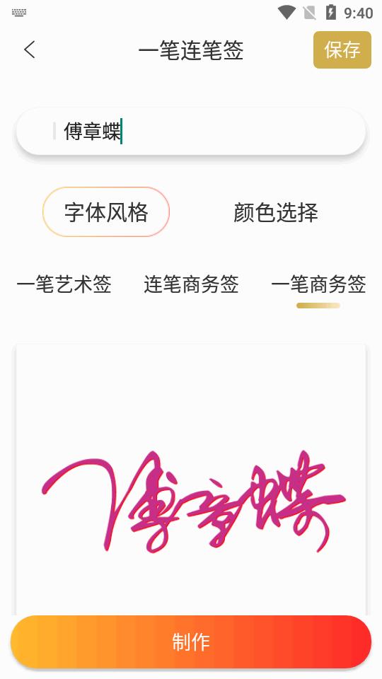 艺术签名设计生成器app免费版v1.0.2 安卓高级版 v4.4.3