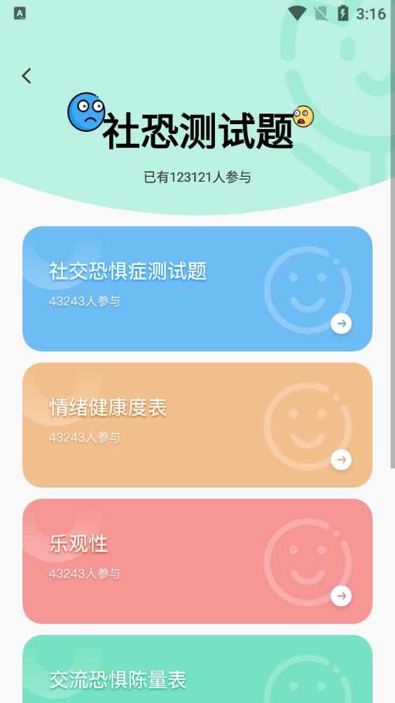 压力自测软件(stress monitor)1.0.0最新版 v5.1.2