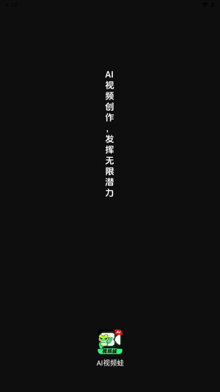 AI视频蛙app安卓版v1.0.1 手机版 v5.1.1