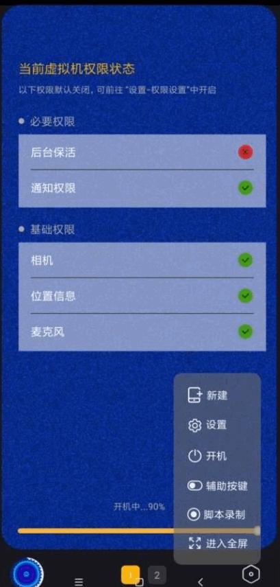 青团虚拟机软件v1.4.1 安卓最新版 v6.1.3