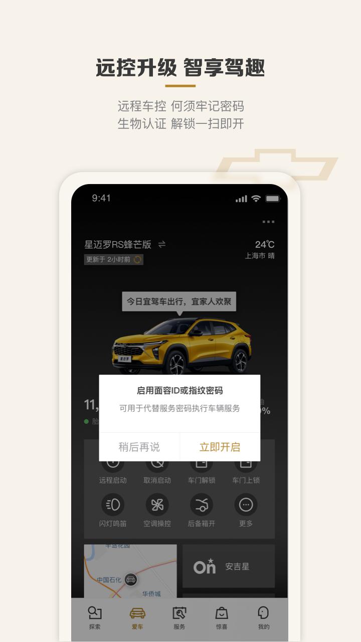 雪佛兰MyChevy官方版客户端7.25.1 官方版 v3.2.1