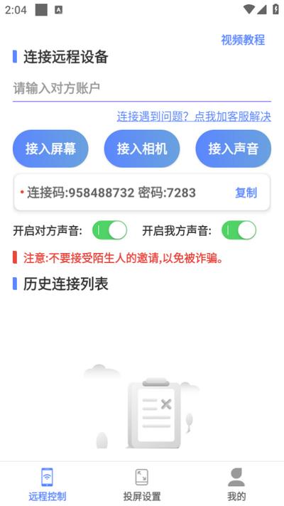 远程协助控制手机appv1.6.5 安卓版 v6.4.4