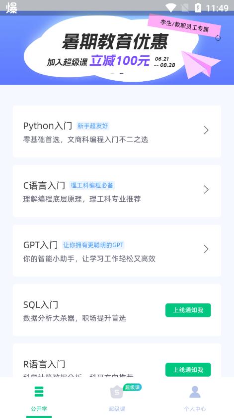 白纸编程官方新版本v1.2.0安卓版 v5.2.3
