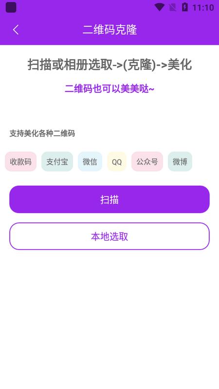 二维码私人订制app最新版v2.0.6 免费版 v5.2.4