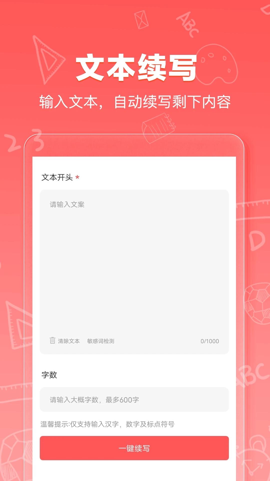 AI写作狗官方正版v1.0.2最新版 v6.2.1