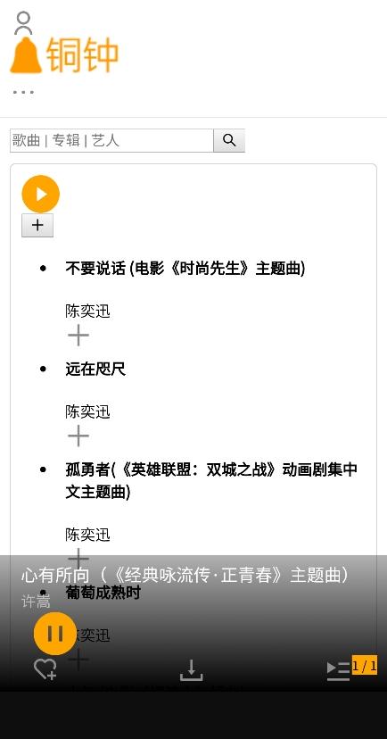 铜钟音乐app官方安卓下载1.0最新版 v4.4.3