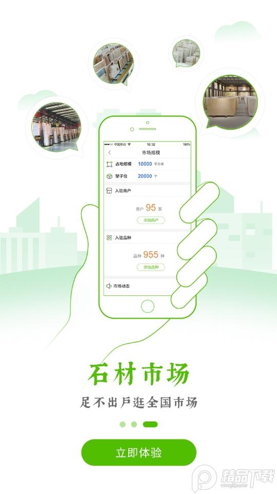 中国石材网客户端(更名石米)5.30.1 手机版 v5.1.4