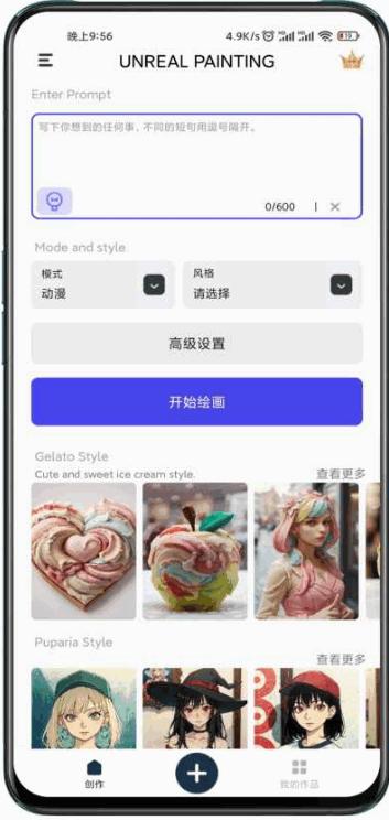 AI绘画无限制会员版(Unreal Painting)v1.84 全解锁版 v5.3.3