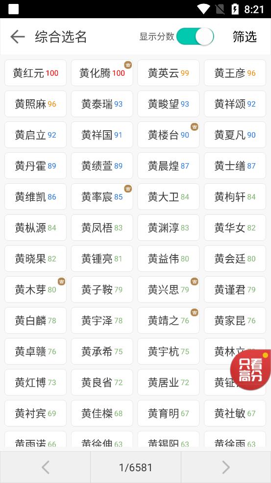 起名大师软件app手机版v10.1 专业免费版 v4.4.1