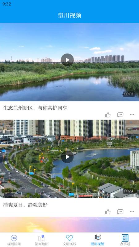 兰州新区客户端v3.3.0官方版 v6.5.1