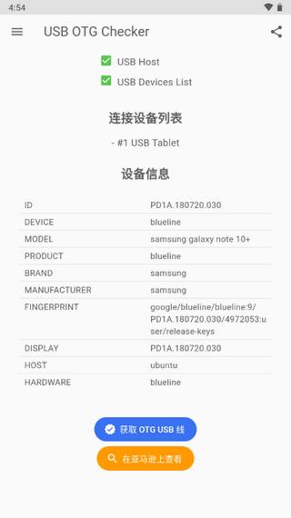 兼容性检测软件(USB OTG Checker)