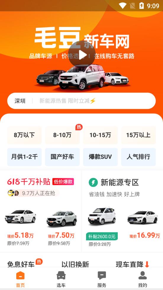 毛豆新车客户端4.2.7.0 安卓手机版 v5.1.1