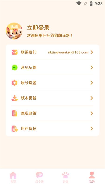 旺旺猫狗翻译器最新版v1.0.0 手机版 v6.2.1