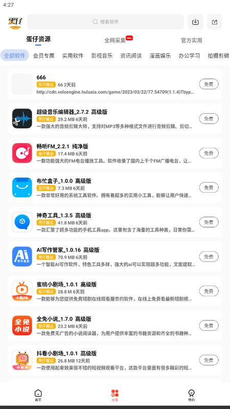 蛋仔乐园最新版v6.7手机版 v3.0.2