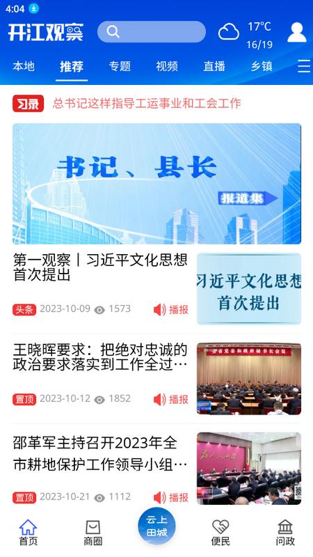 开江观察官方版v4.1.51 最新版 v6.1.2