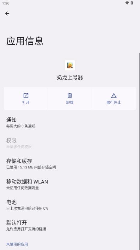 奶龙上号器v1.0 最新版 v6.4.2