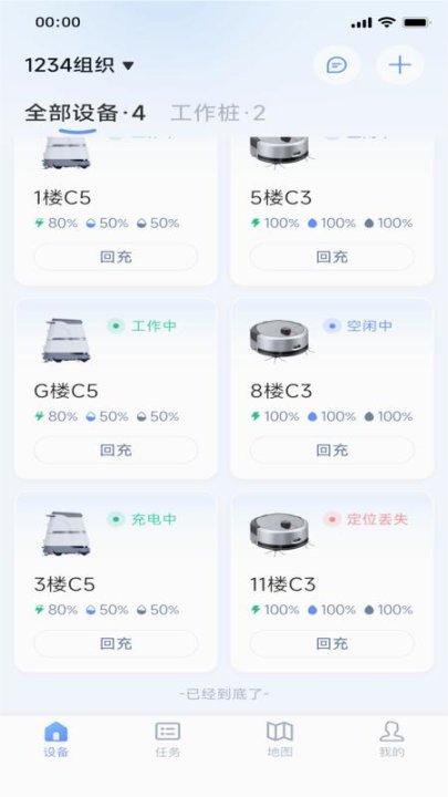耐毅清洁机器人软件下载v1.0.11最新版 v6.0.2
