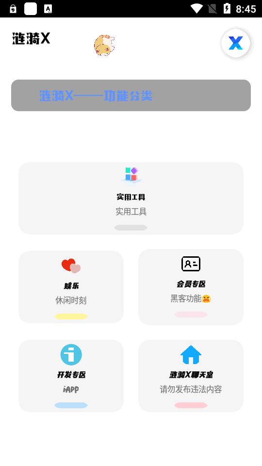 涟漪X工具箱v1.15 安卓最新版 v5.0.1