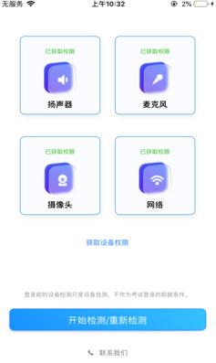 海云天云考试app手机官方下载1.0.5最新版 v5.3.4