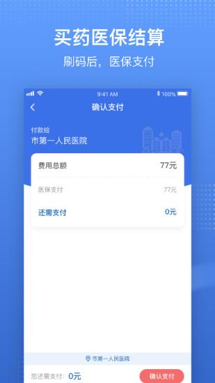 国家医保服务平台安卓版 v3.4.2