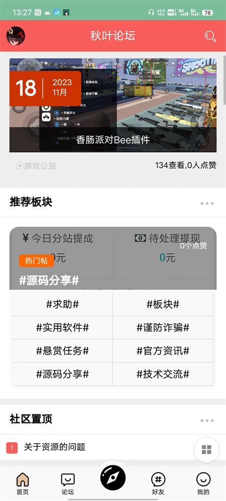 秋叶论坛手机服务端v1.0 安卓版 v3.3.2
