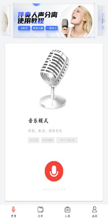 大录音师app下载