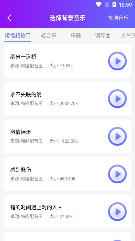 嗨趣配音王软件安卓版v1.1最新版 v6.0.1