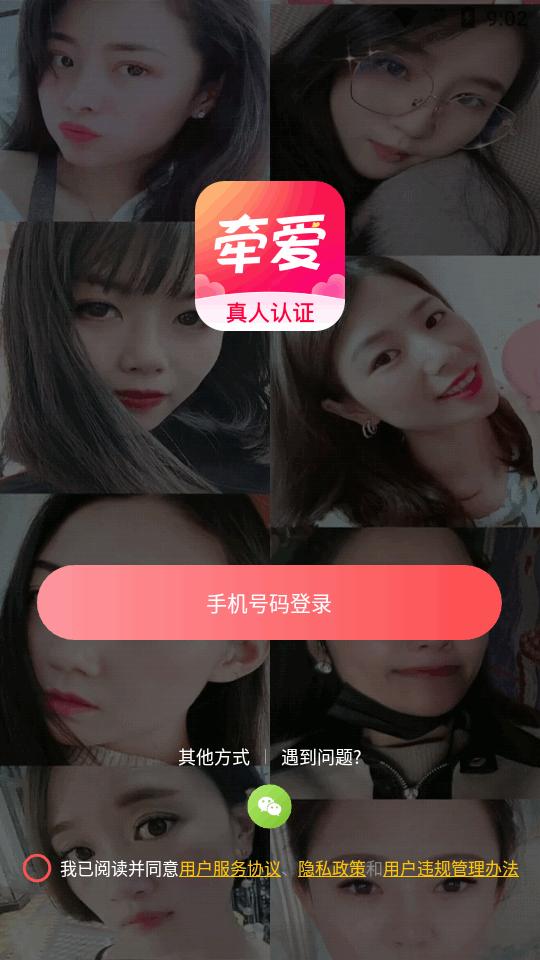 牵爱交友平台