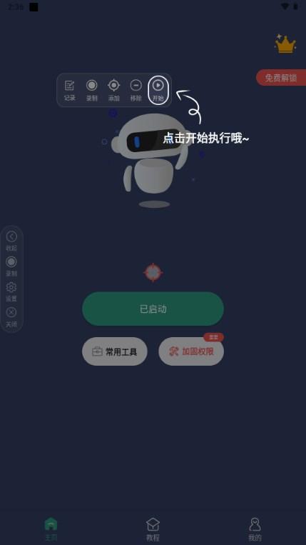 自动点击连点器免费版安卓版 自动点击连点器免费版安卓版