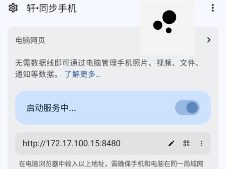 轩同步手机app最新版 轩同步手机app最新版