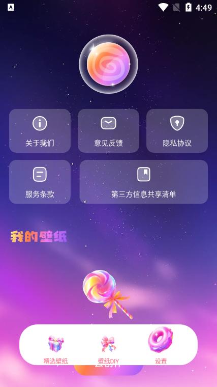 糖趣壁纸app官方版v1.0.0.101最新版 v3.0.3