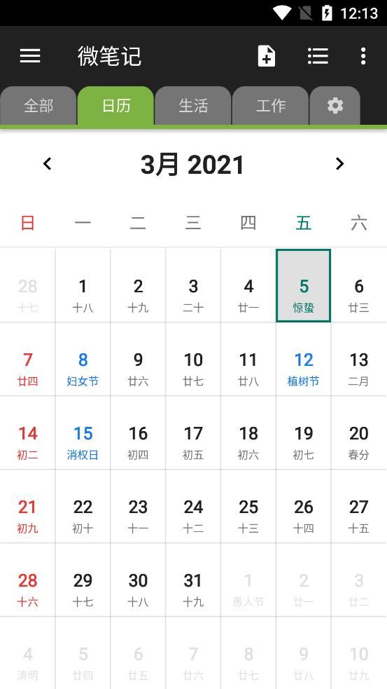 微笔记app会员版最新v6.32 安卓手机版 v4.1.2