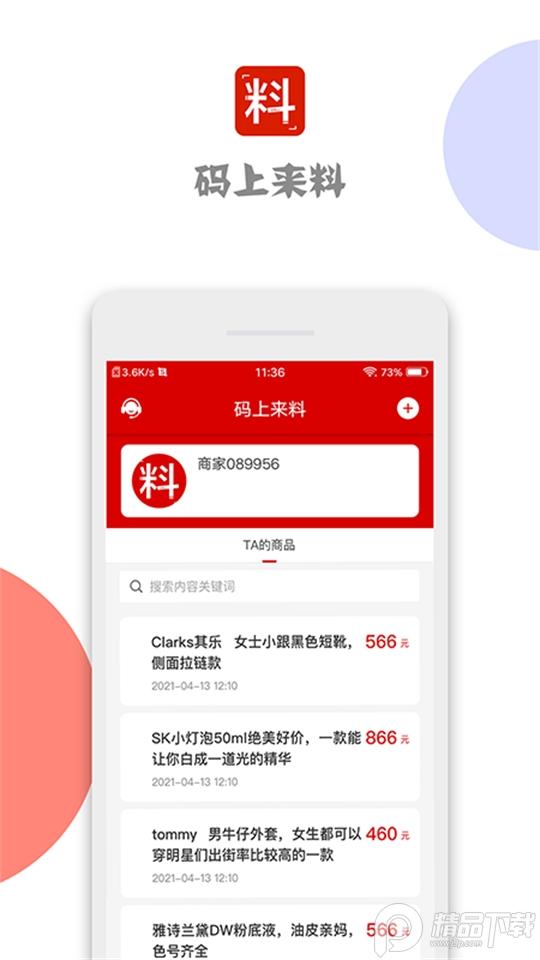 码上来料app安卓版1.1.7 最新版 v6.0.3