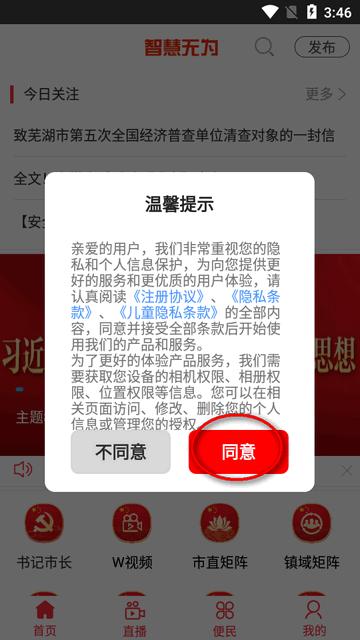 智慧无为app客户端 智慧无为app客户端