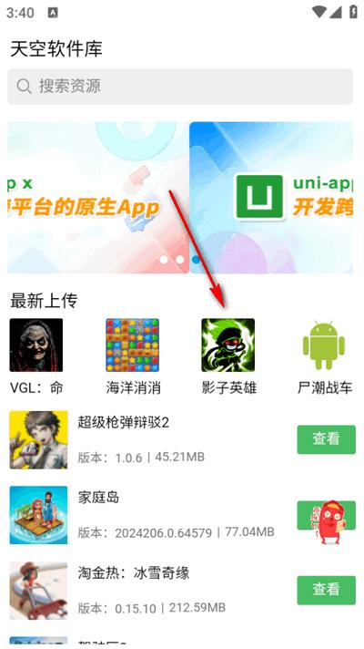 天空软件库v1.0.0 安卓版 v3.2.3