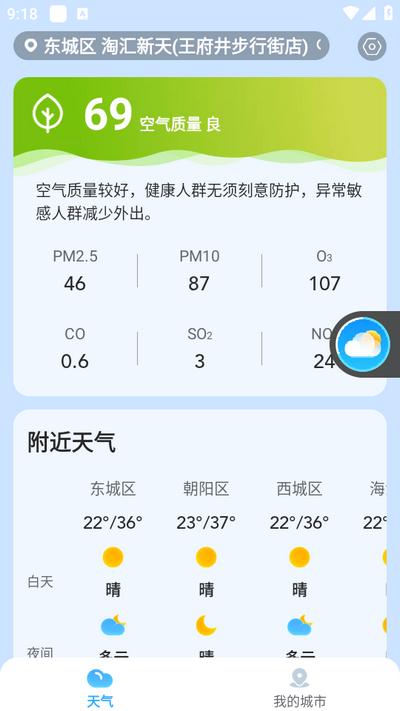 放心天气app 放心天气app