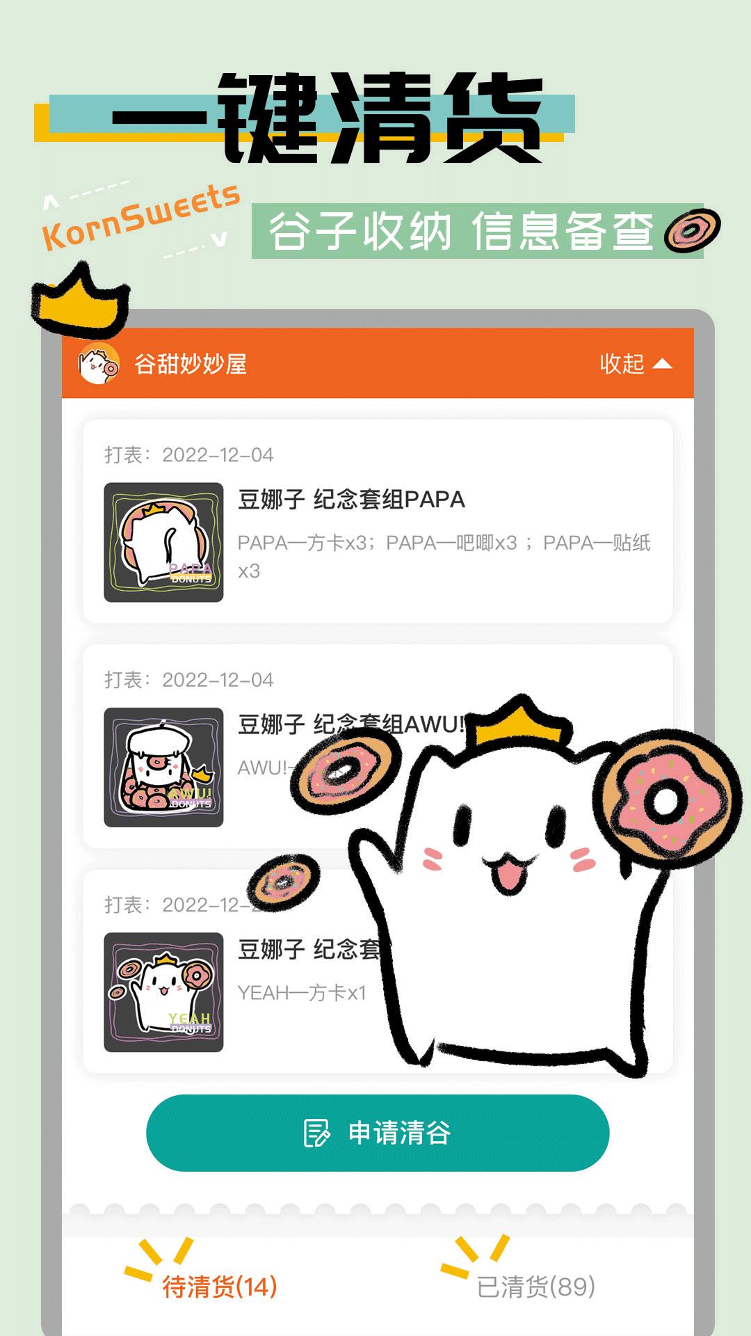 谷甜购物软件1.1.3 安卓版 v6.3.3