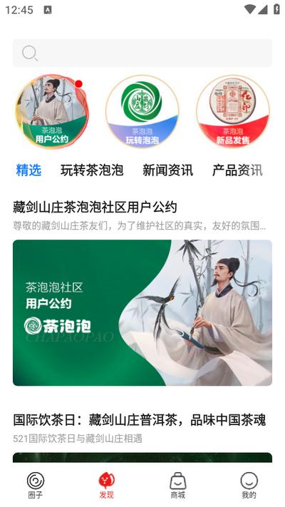 藏剑山庄茶泡泡app