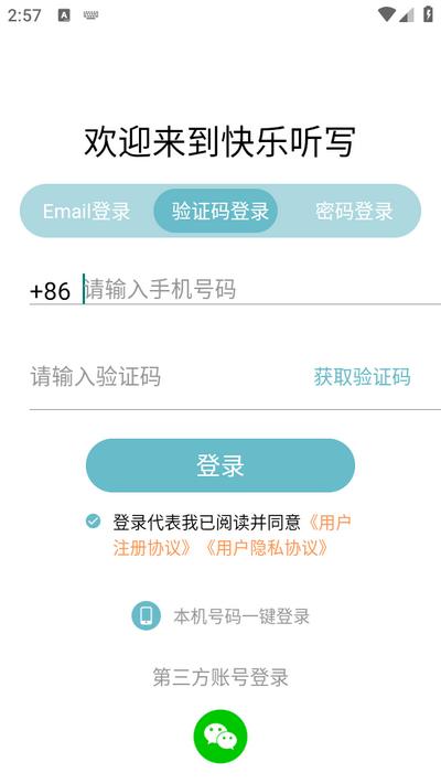 快乐听写app安卓版