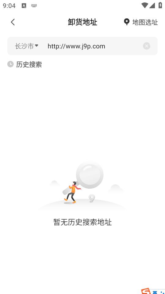 UU货运app1.0.0.1 最新版 v4.3.2