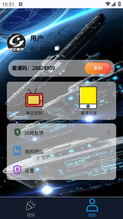 创星视界短视频app手机版v1.0.0 安卓版 v4.1.4