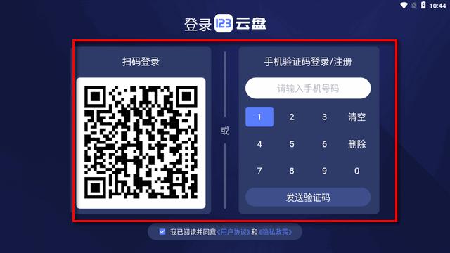 123云盘TV电视端 123云盘TV电视端