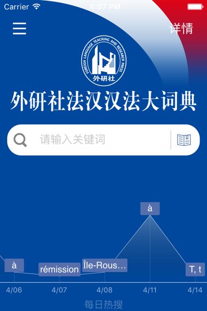 外研社法语大词典手机版4.5.0安卓最新版 v5.5.3
