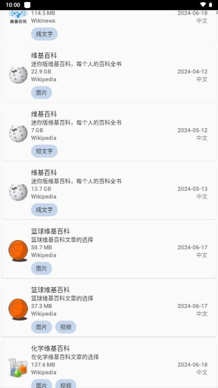 Kiwix安卓安装包 Kiwix安卓安装包