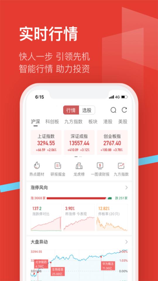 九方智投旗舰版官方安卓3.41.10最新版 v5.5.2