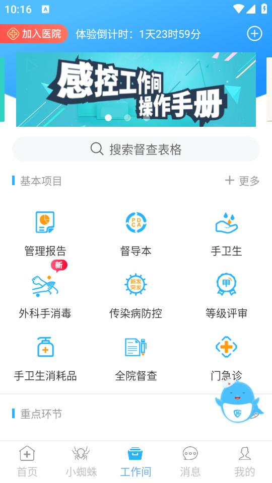 黔云感控app安卓版 黔云感控app安卓版