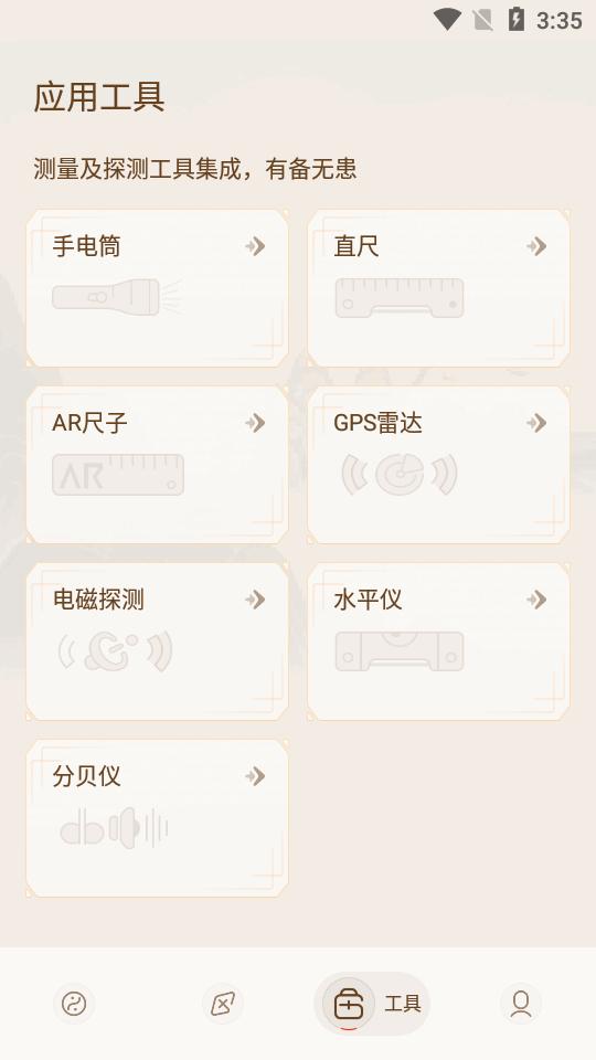 智能罗盘手机版app1.124 专业万能版 v4.5.4